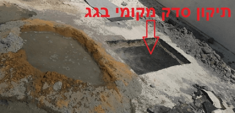 תיקון סדק מקומי בגג